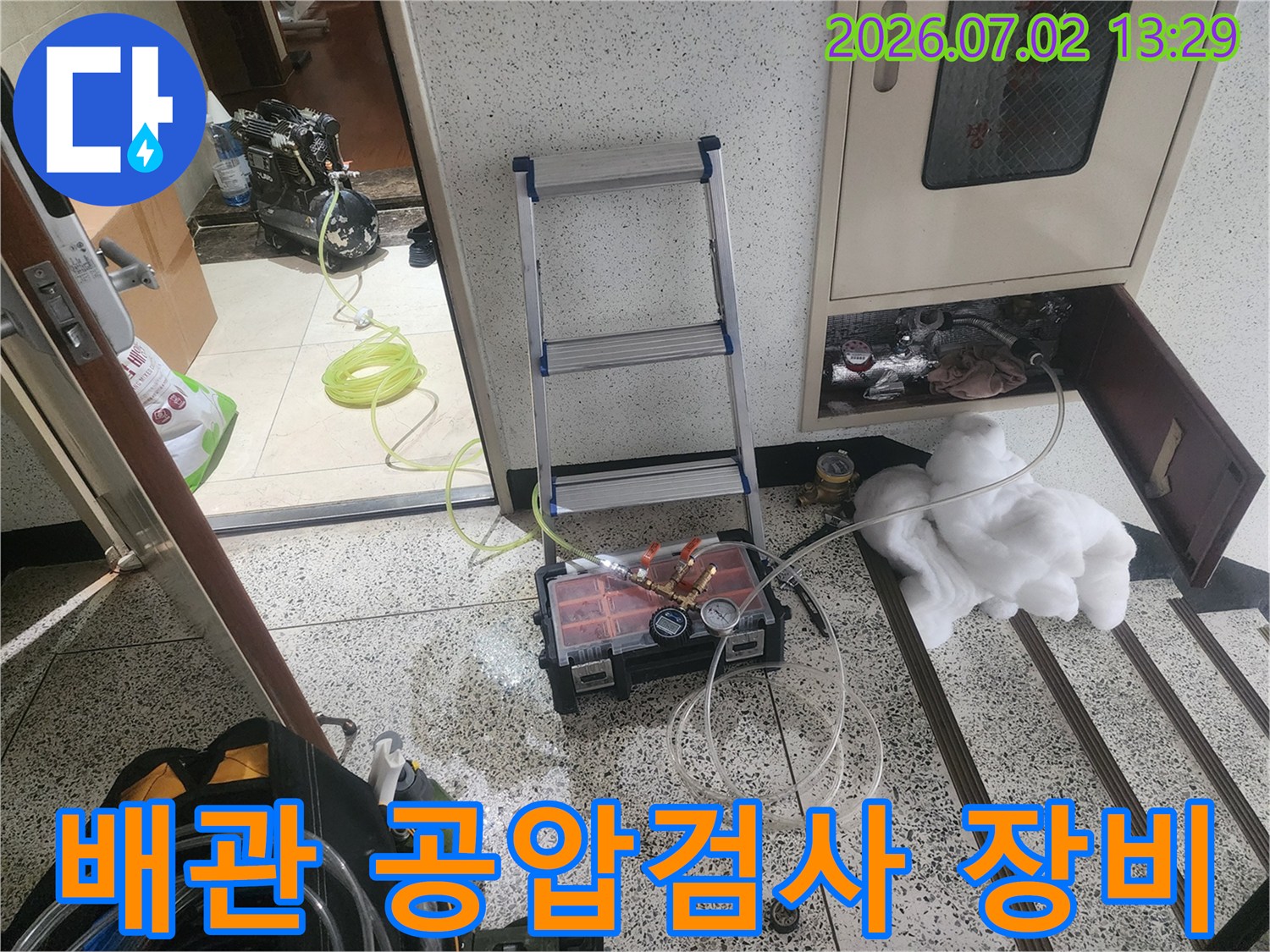 울산 중구 우정동의 누수 문제를 해결하기 위해-직수 및 온수 배관의 공압검사를 진행하는-전문 장비가 설치된 현장 모습입니다.