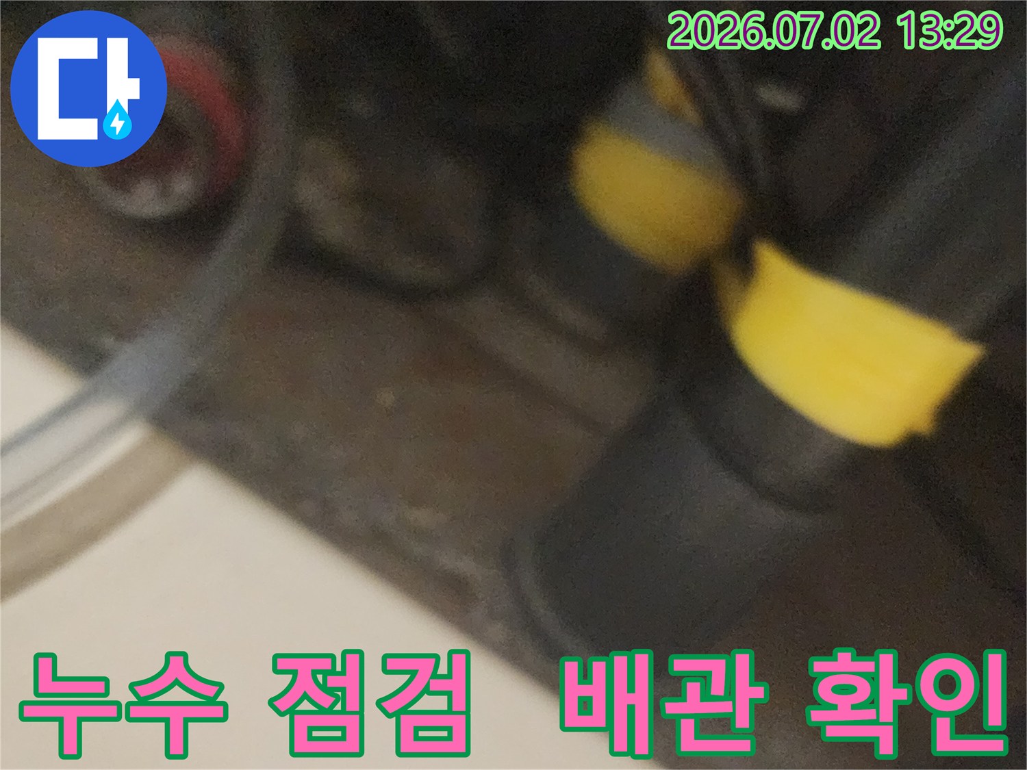 정기적인-누수-점검-중-발견된-배관-연결부위의-미세한-문제점을-노란색-테이프로-표시한-모습