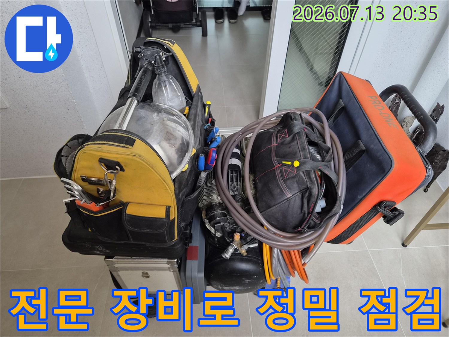 누수 탐지용 가스 탐지기와 고압 펌프가 비치된 현장 모습
