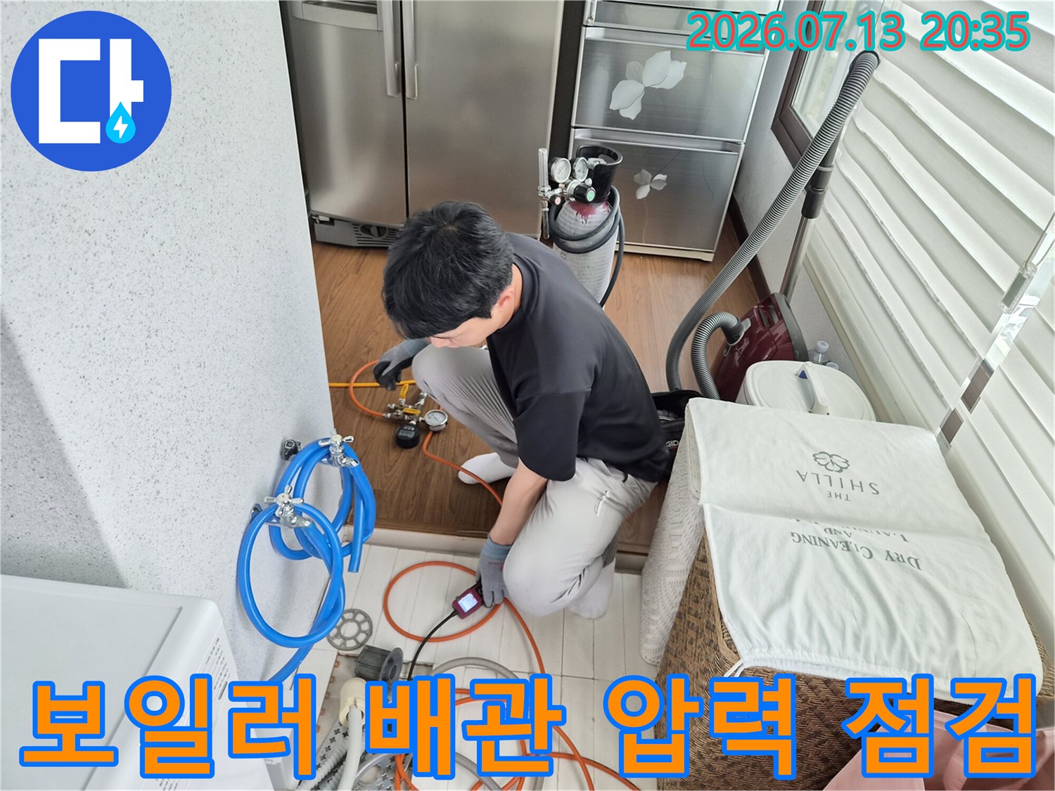 보일러실 내부에서 전문 장비를 활용해 배관의 기밀 상태를 확인하는 모습