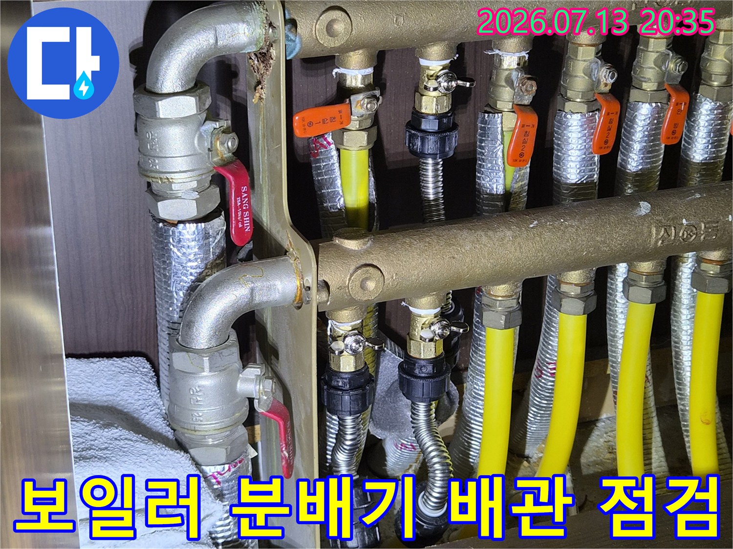 보일러용량에 맞춘 배관과 노란색 튜브로 보호된 분배기 시스템