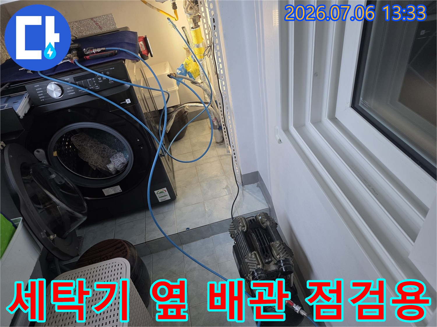 베란다와 세탁실 경계의 노출된 배관에 대한 정밀 진단 장비 설치 모습