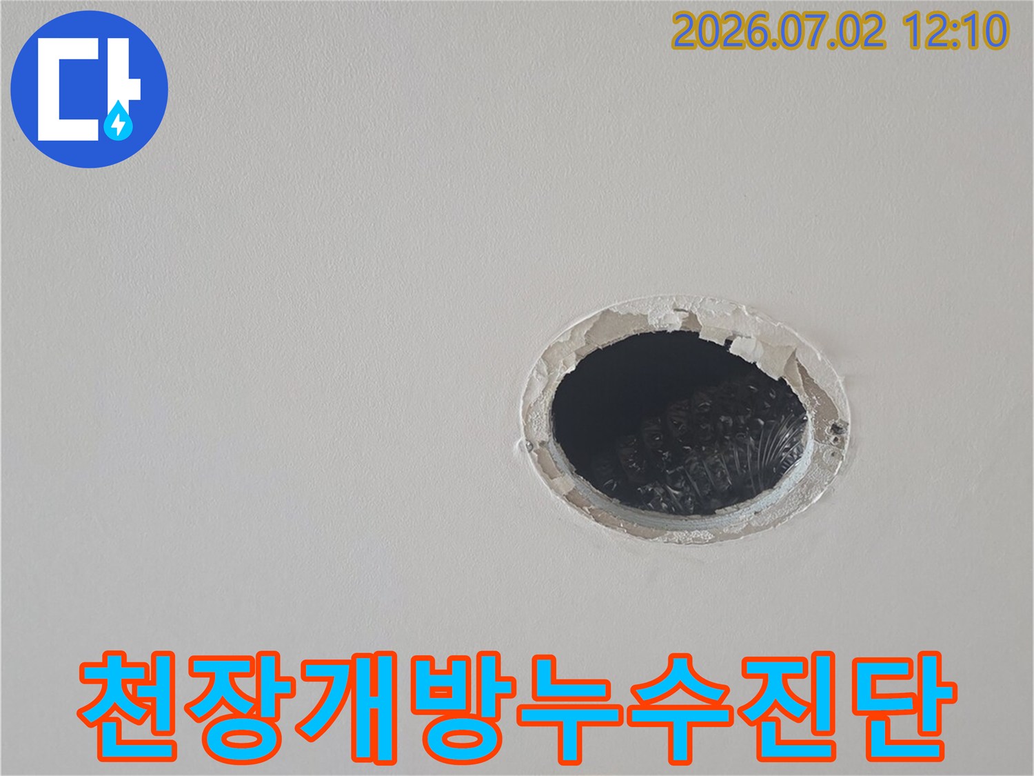 누수-진단을-위해-천장에-만들어진-점검-구멍-클로즈업