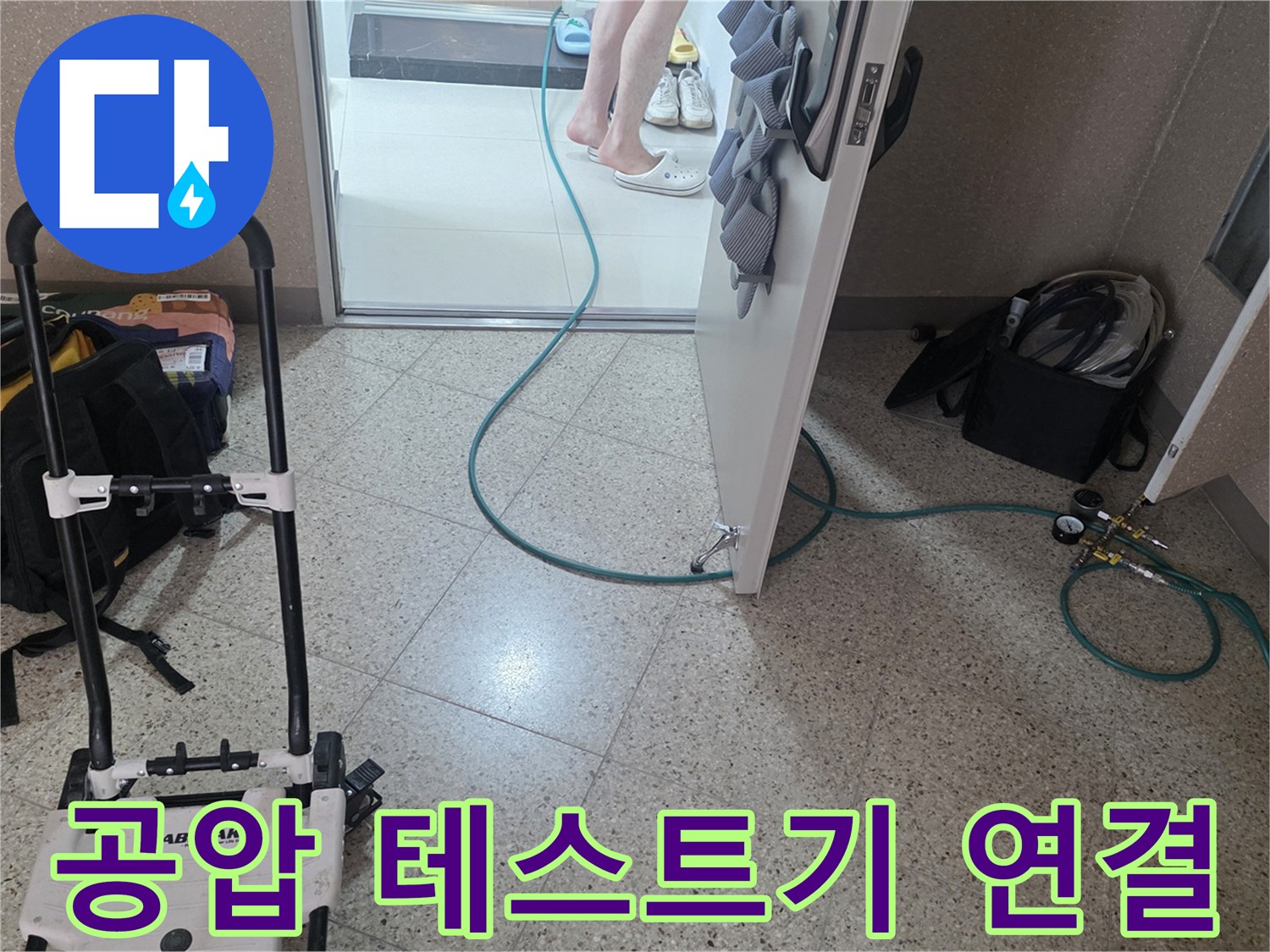 배관에 연결된-누수 탐지용 공압 장치