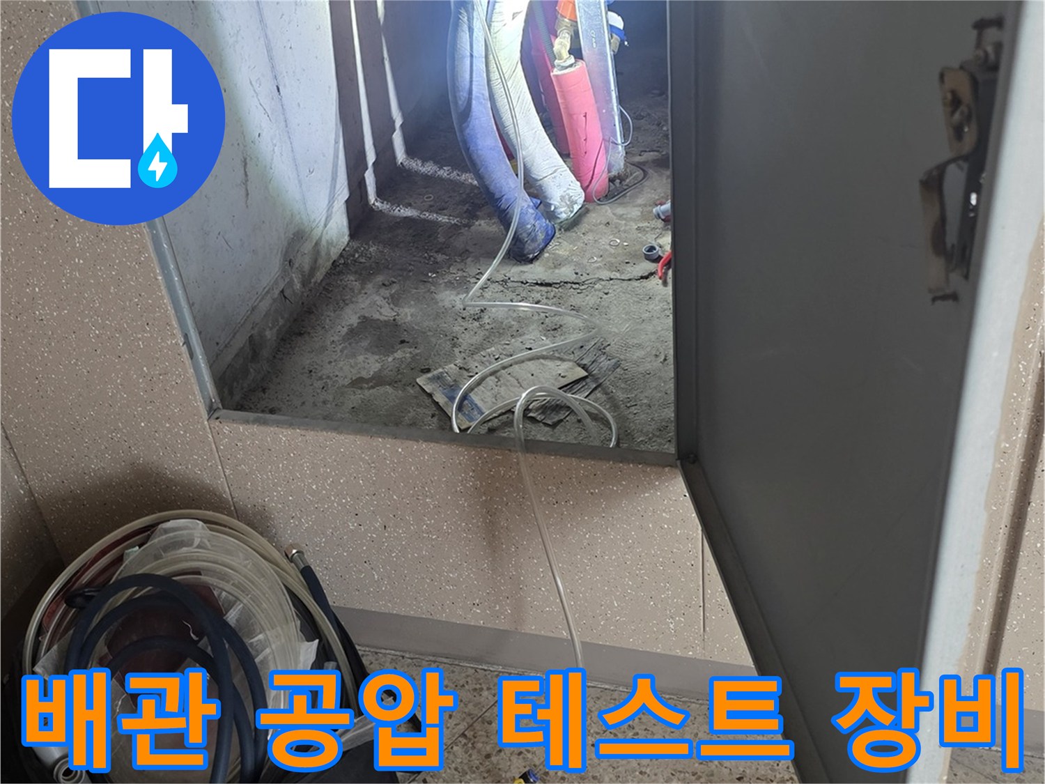 수도 배관 점검용-공압 게이지와 연결 호스