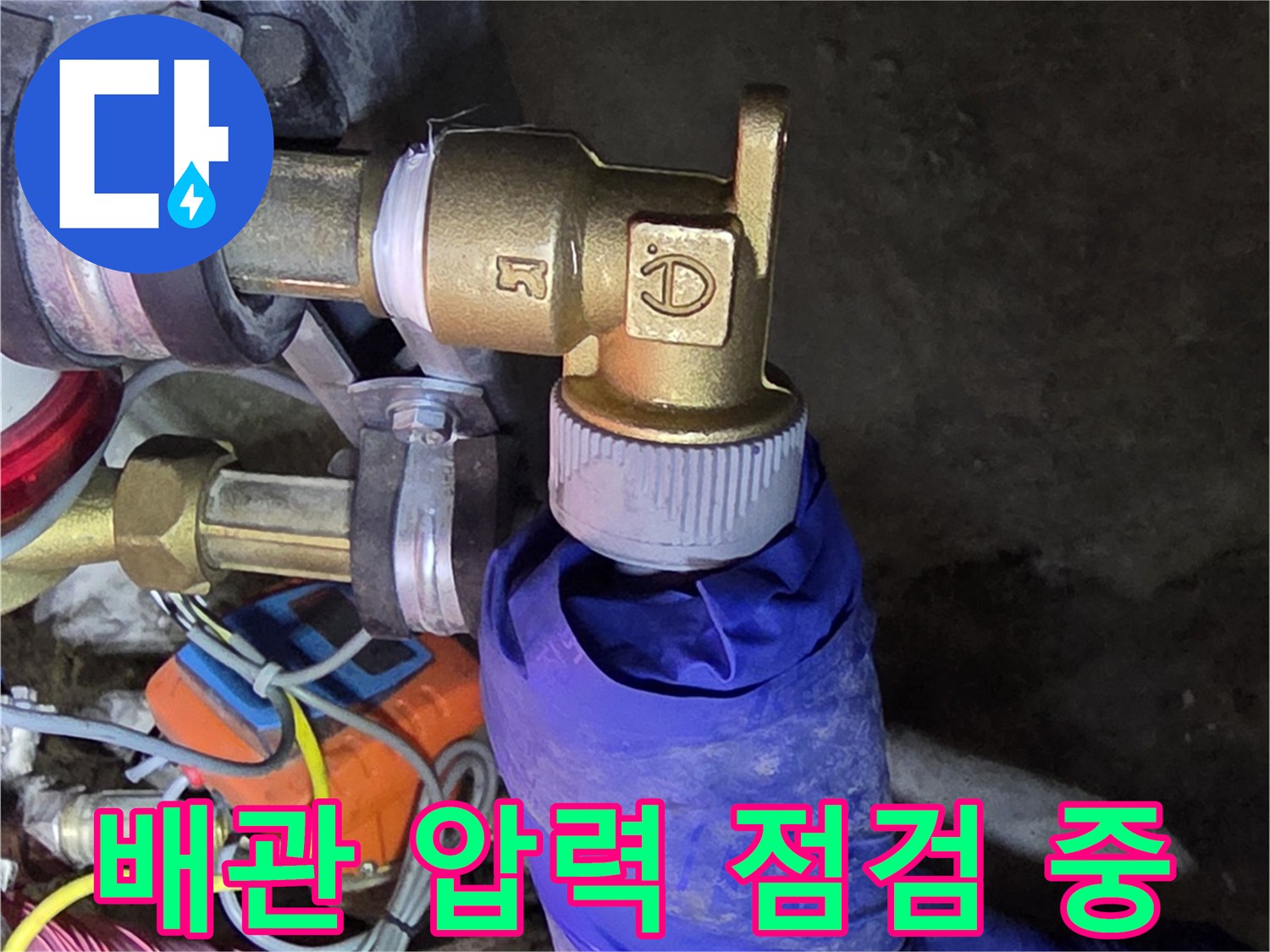 싱크대 하부 배관-공압 테스트를 진행하는 모습