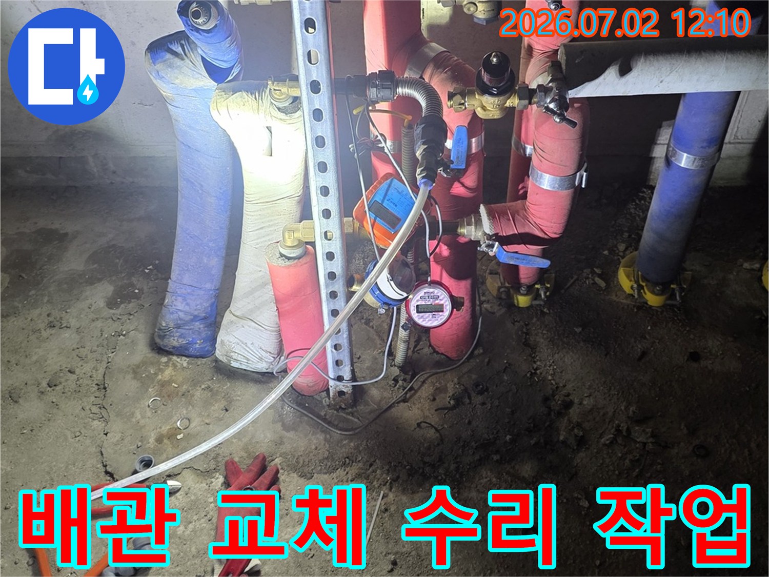 울산-중구-성안동-누수-현장에서-손상된-배관을-교체하고-수리하기-위해-준비하는-전문-기술자