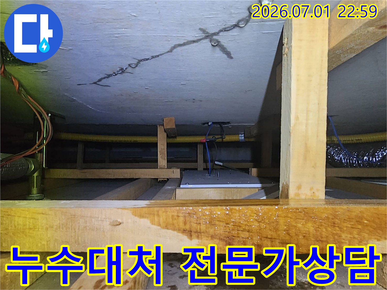 천장 균열과 젖은 목재-그리고 물이 고인 바닥을-보여주는-누수 발생 시 대처 방법 현장입니다.