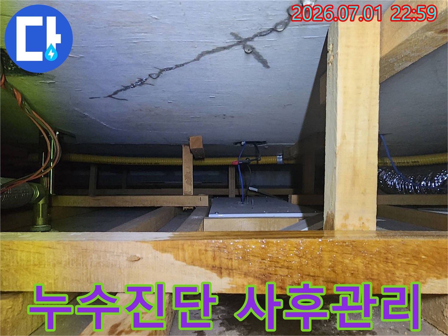 천장 균열과 젖은 목재-그리고 물이 고인 바닥을-보여주는-누수 진단부터 사후 관리까지 안심 서비스 현장입니다.