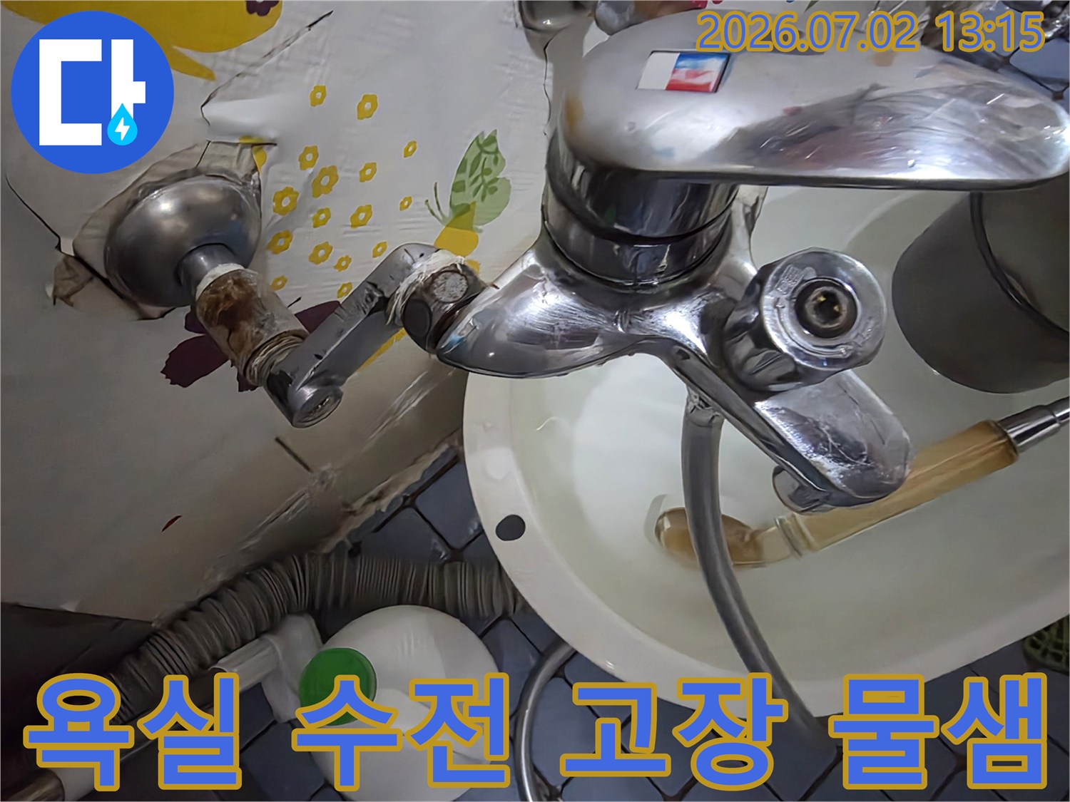고장으로 인해 물이 새는 욕실 샤워기 수전을-긴급하게 조치하기 전의 모습을 담은 사진입니다