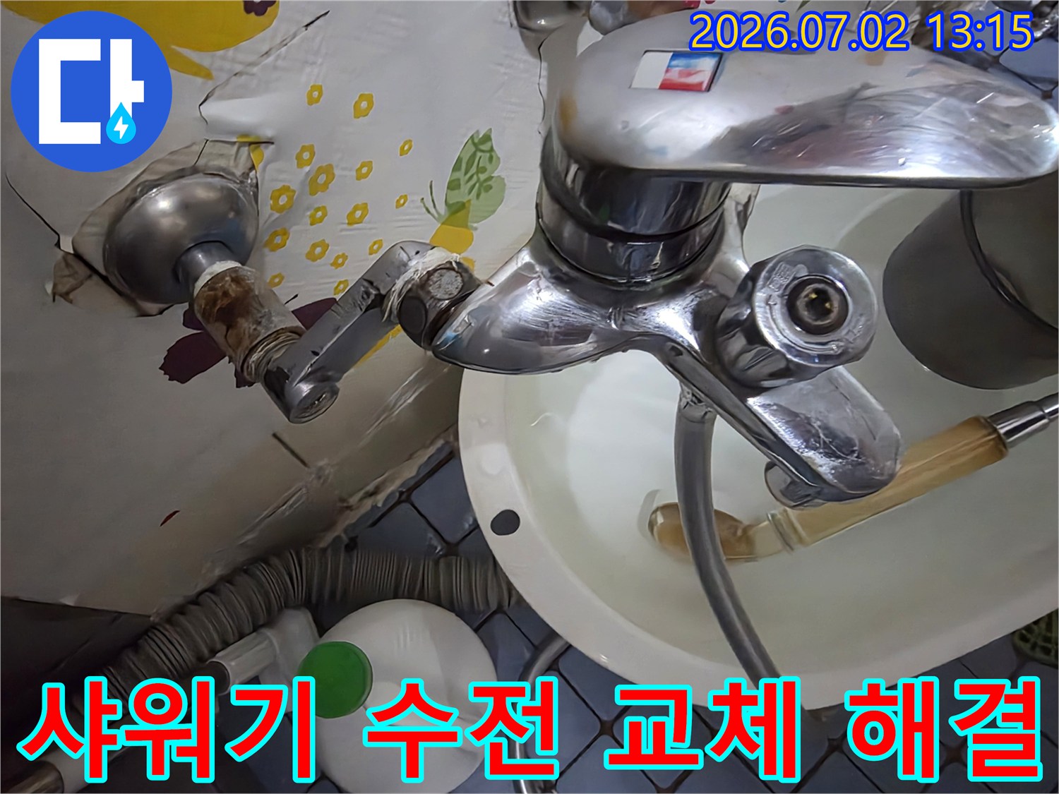누수가 발생한 욕실 샤워기 수전을-새것으로 교체하여 누수를 완벽하게 해결하는 과정입니다