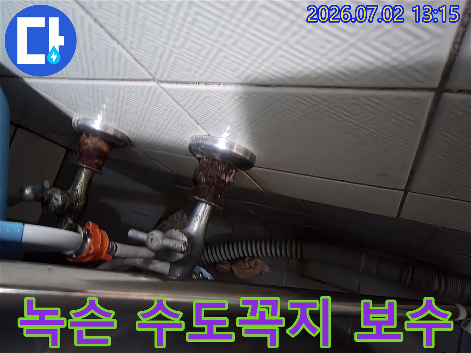아파트에서 발견된 녹슬고 부식된 수도꼭지를- 교체하고 보수하는 현장