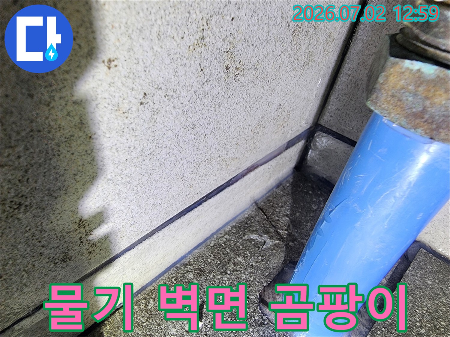 물기가-있는-벽면과-젖은-바닥을-통해-곰팡이-발생-전-누수-조치를-진행하는-현장-사진