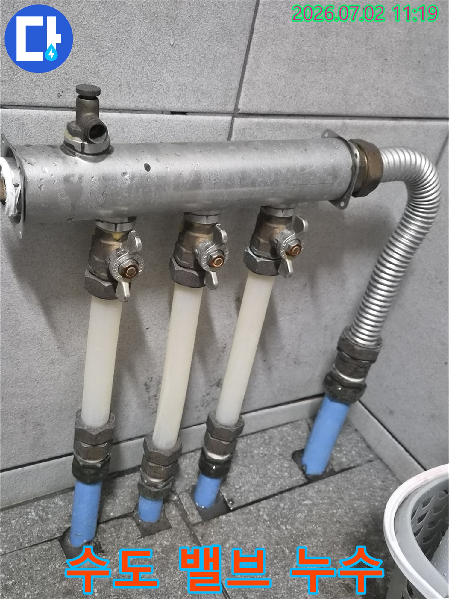 수도-분배기-연결부위-물샘-현상-확인을-위한-전문가-방문-사진