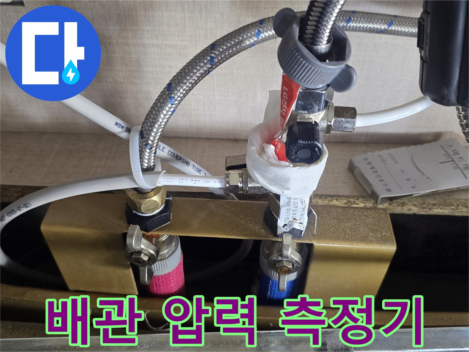 배관 연결 부위에 설치된 압력 측정 장비와 호스 모습