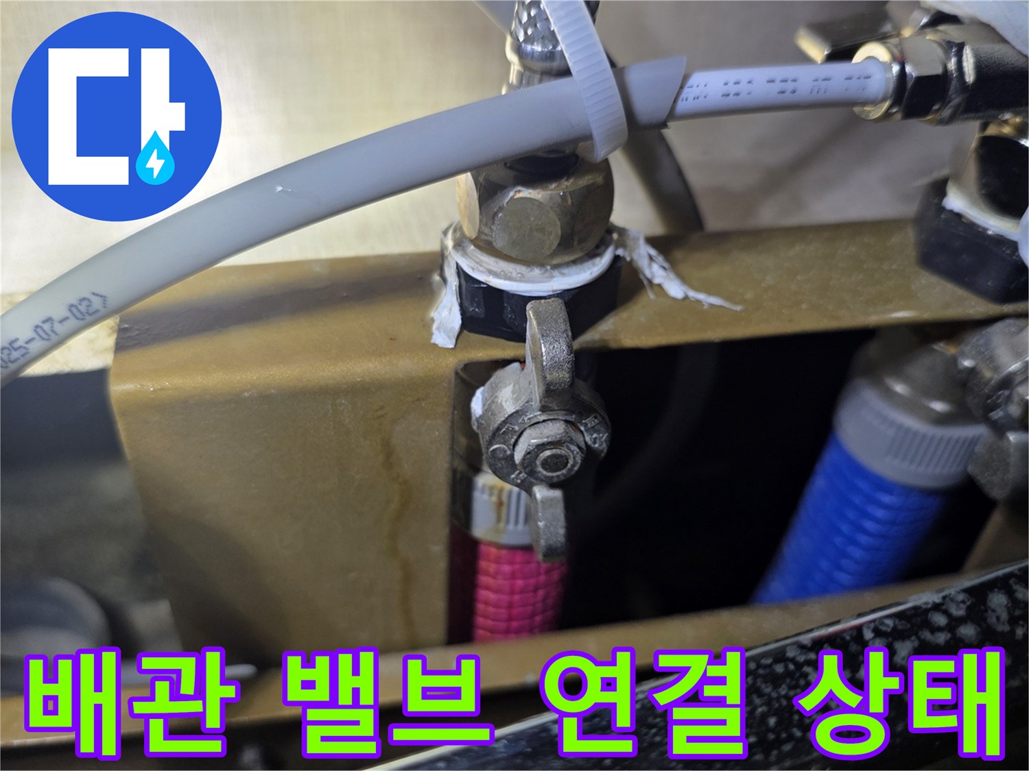 싱크대-내부-배관-연결-및-밸브-장치-점검-중