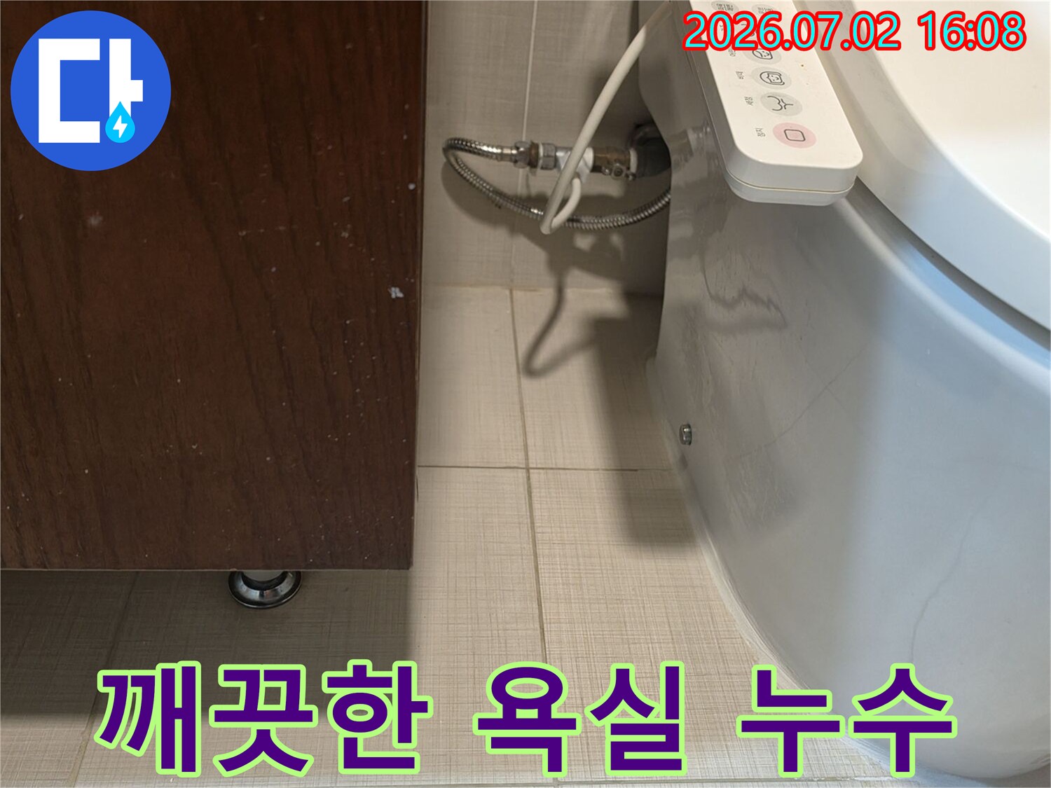 변기-뒷편-비데-급수관에서-누수가-발생하여-주변이-젖어있는-상태를-보여주는-이미지