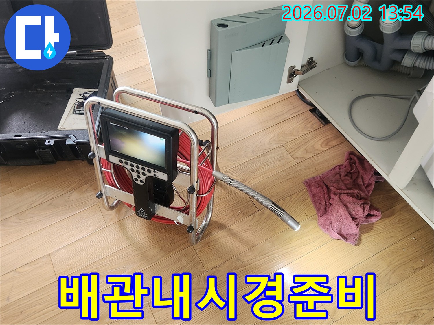 누수-탐지-전문가가-내시경-장비를-활용하여-점검을-시작합니다