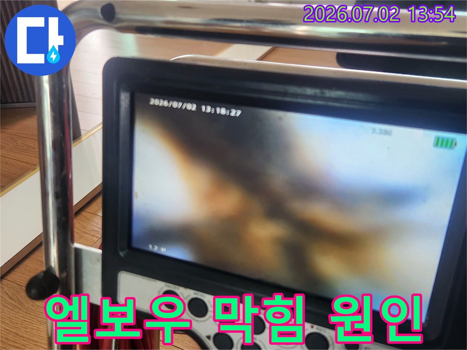배관 내시경을 통해-2.3미터 지점의-엘보우 구간에서-발견된 막힘을-고객에게 보여주는 화면