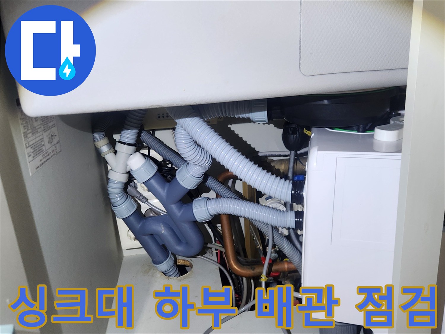 신규-교체된-싱크대-배수-호스-연결-부위