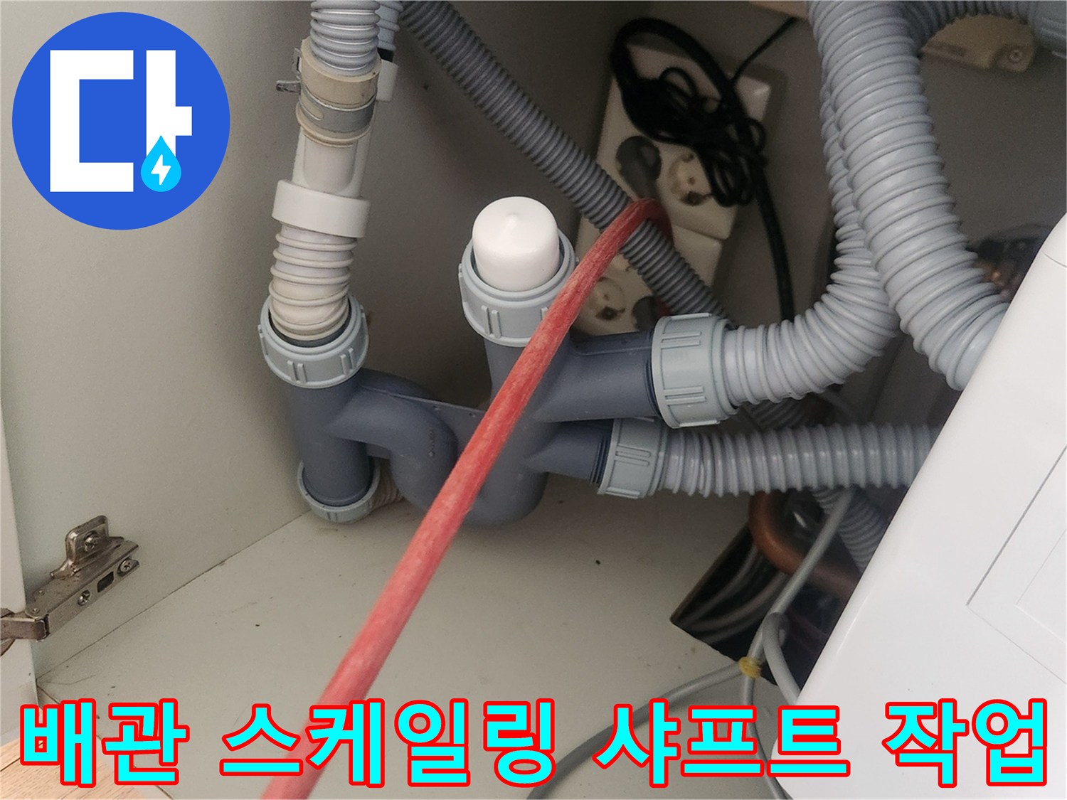 싱크대-배수호스-내부-이물질-제거를-위한-장비-투입