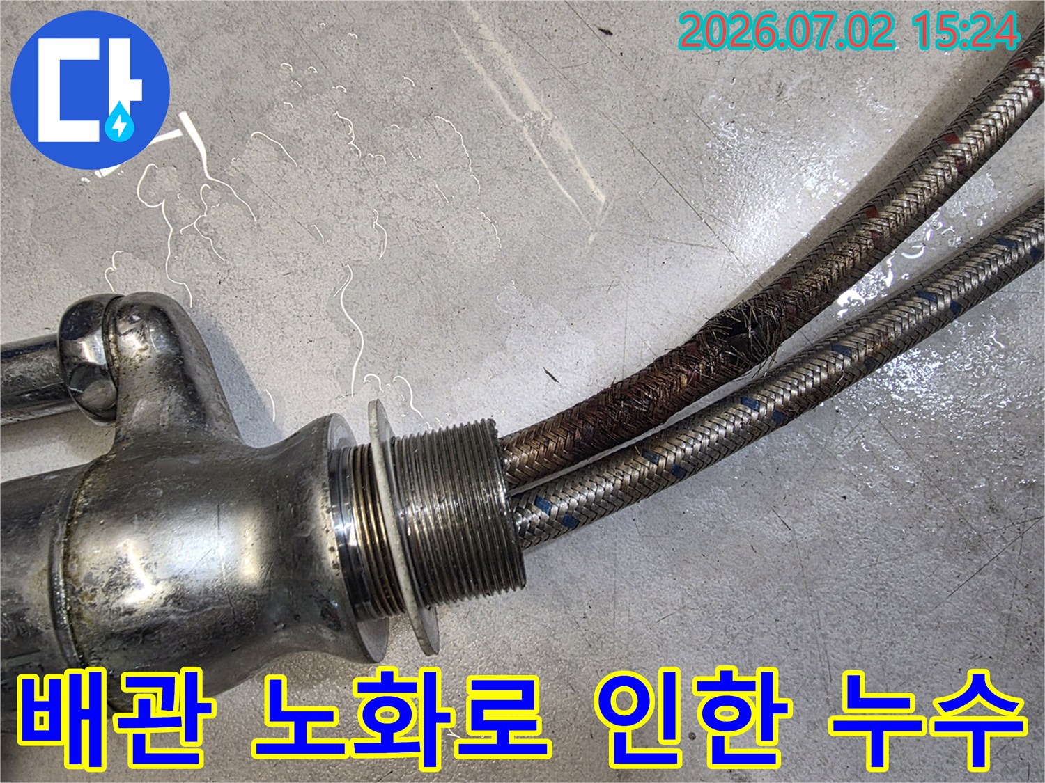 노후되어 껍질이 벗겨진 수전용 고압 호스 - 배관의 상태를 정밀하게 보여줍니다.