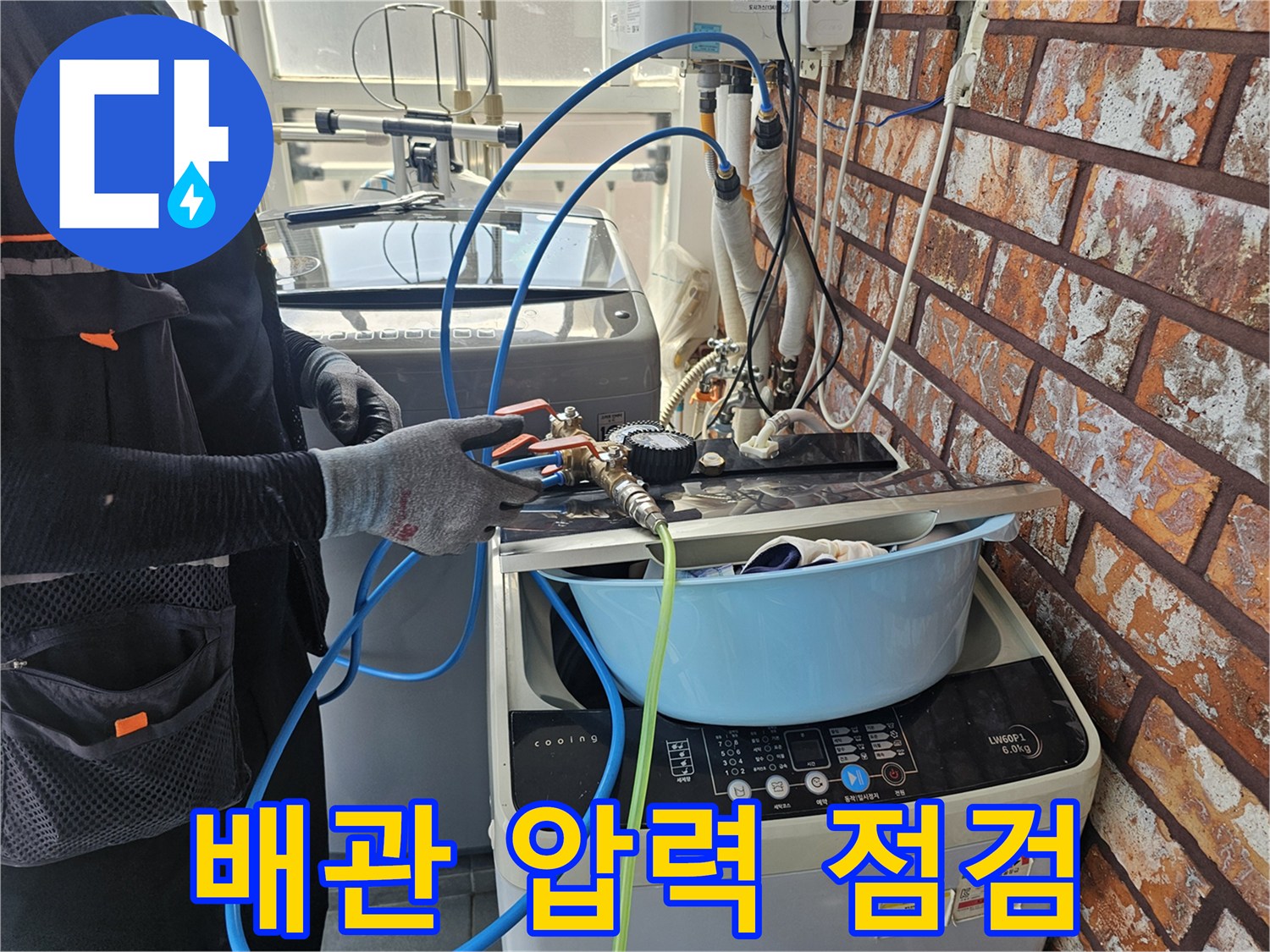 전문-장비를-사용해-배관의-내부-압력을-조절하며-점검하는-모습