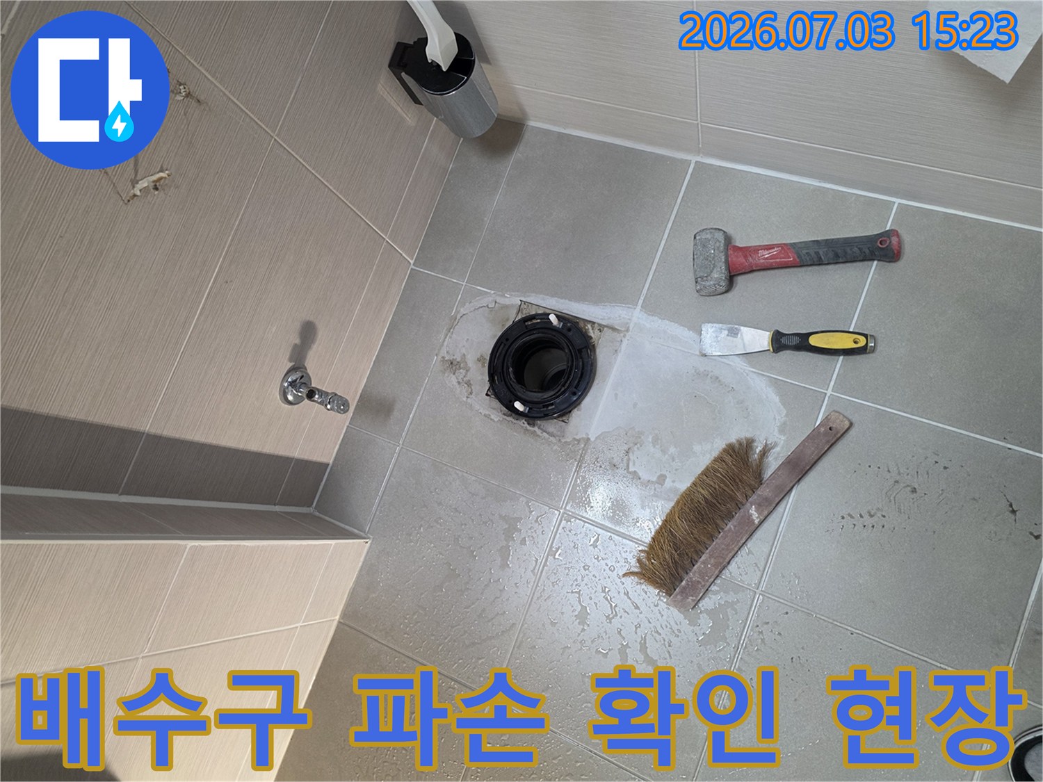 화장실 배수구 주변 타일을 제거한 후 드러난 방수층과 배관을 촬영한 사진