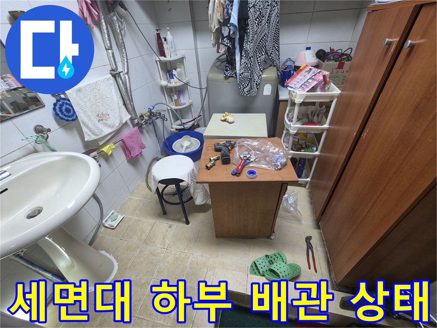 일산서구 상가 화장실 세면대 하부 배관 및 부속 점검 모습