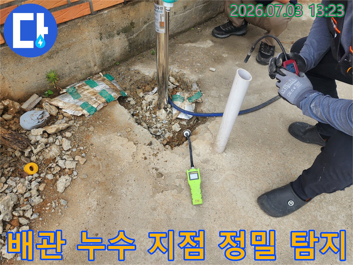 청음기와 가스탐지기를 사용해 배관 결함 부위를 찾는 모습