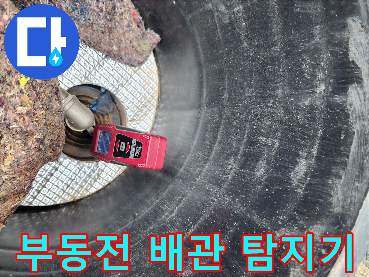 파주 상지석동 현장-부동전 배관 누수 지점을 찾는 정밀 청음 장비 사용 중