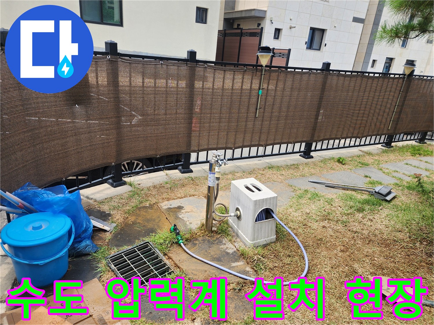 외부 마당 수도 시설 - 배관 누수를 찾기 위한 공압 테스트 세팅 완료