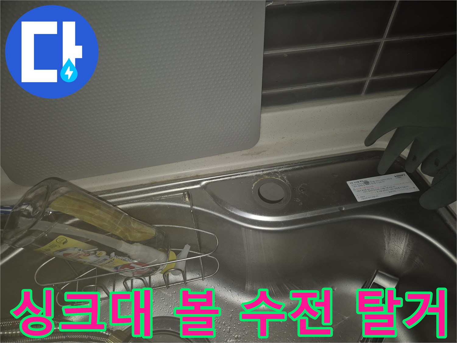 기존 수전을 제거한 후 깨끗하게 정리된 싱크대 상판의 모습입니다.