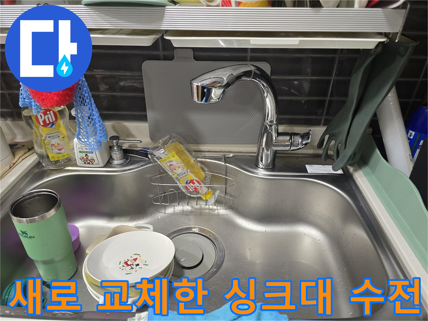 물샘 현상을 해결하고-설치 완료된 주방 수전