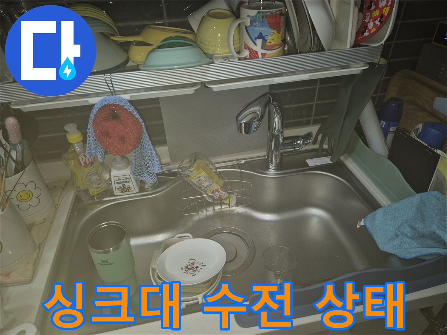 부천 원미구 싱크대 배수구 부근의 기존 수전 모습