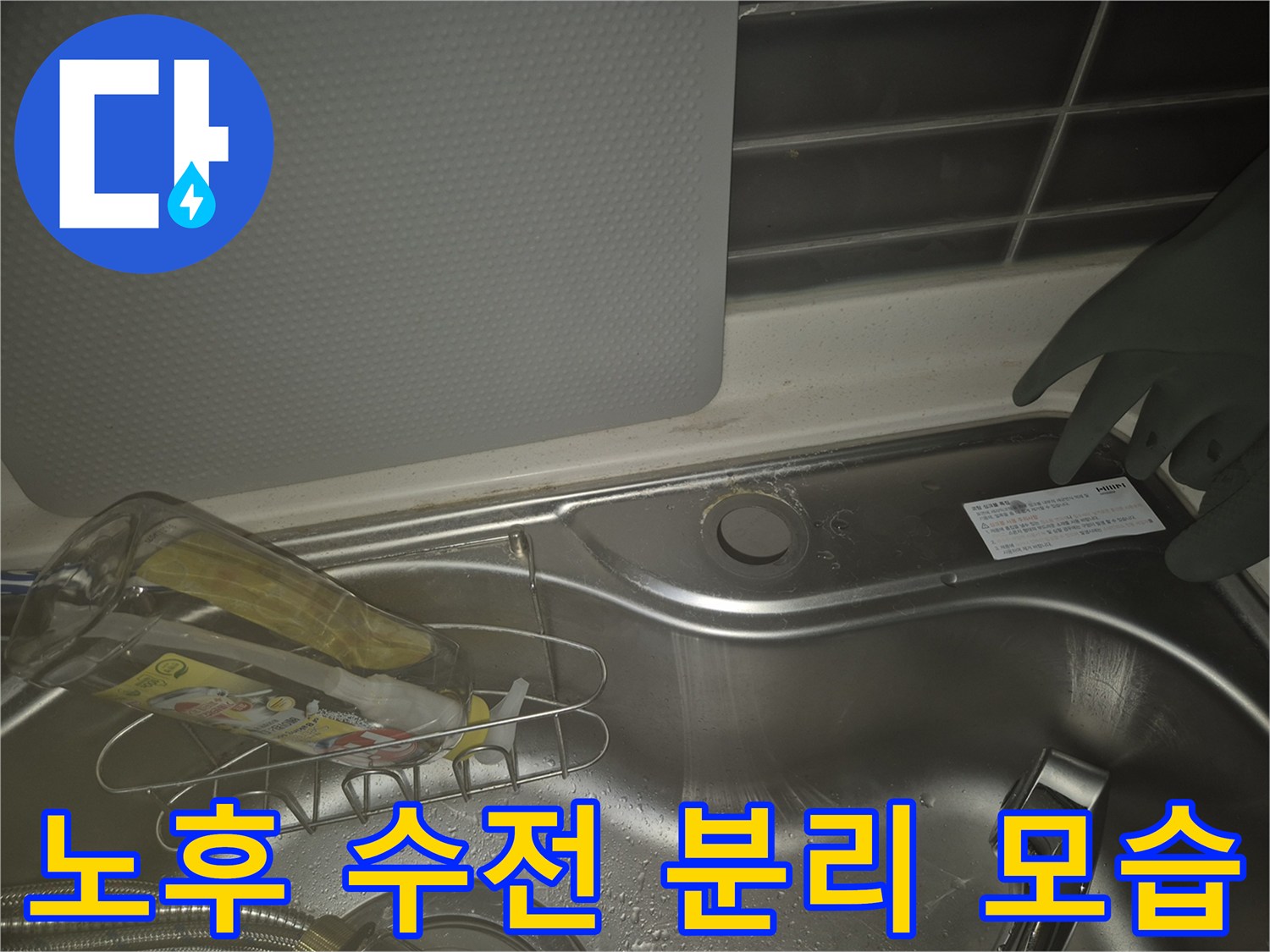 싱크대 배관 연결 부위의 노후된 수전 탈거 작업