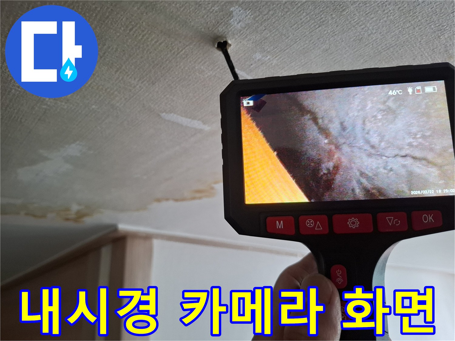 천장 내부의 - 배관 상태를 보여주는 내시경 영상