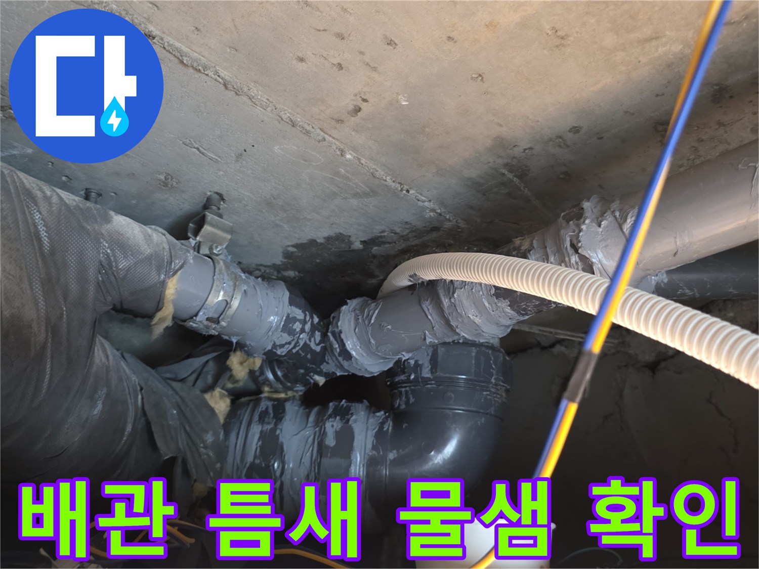 누수가-발생한-배관-연결-부위-근접-촬영