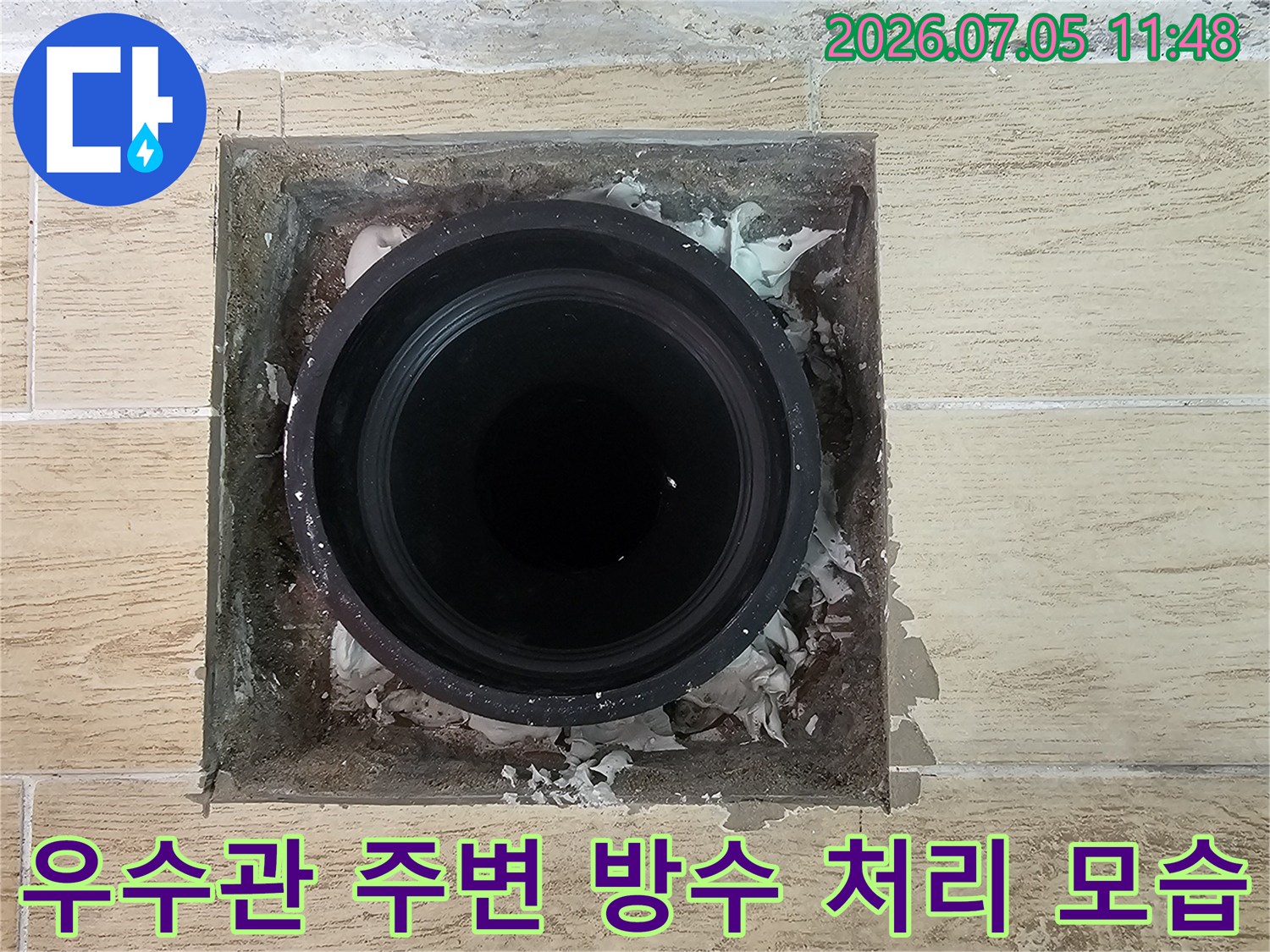 우수관 주변의 낡은 방수층을 제거하고 배관 연결 부위를 정리한 모습