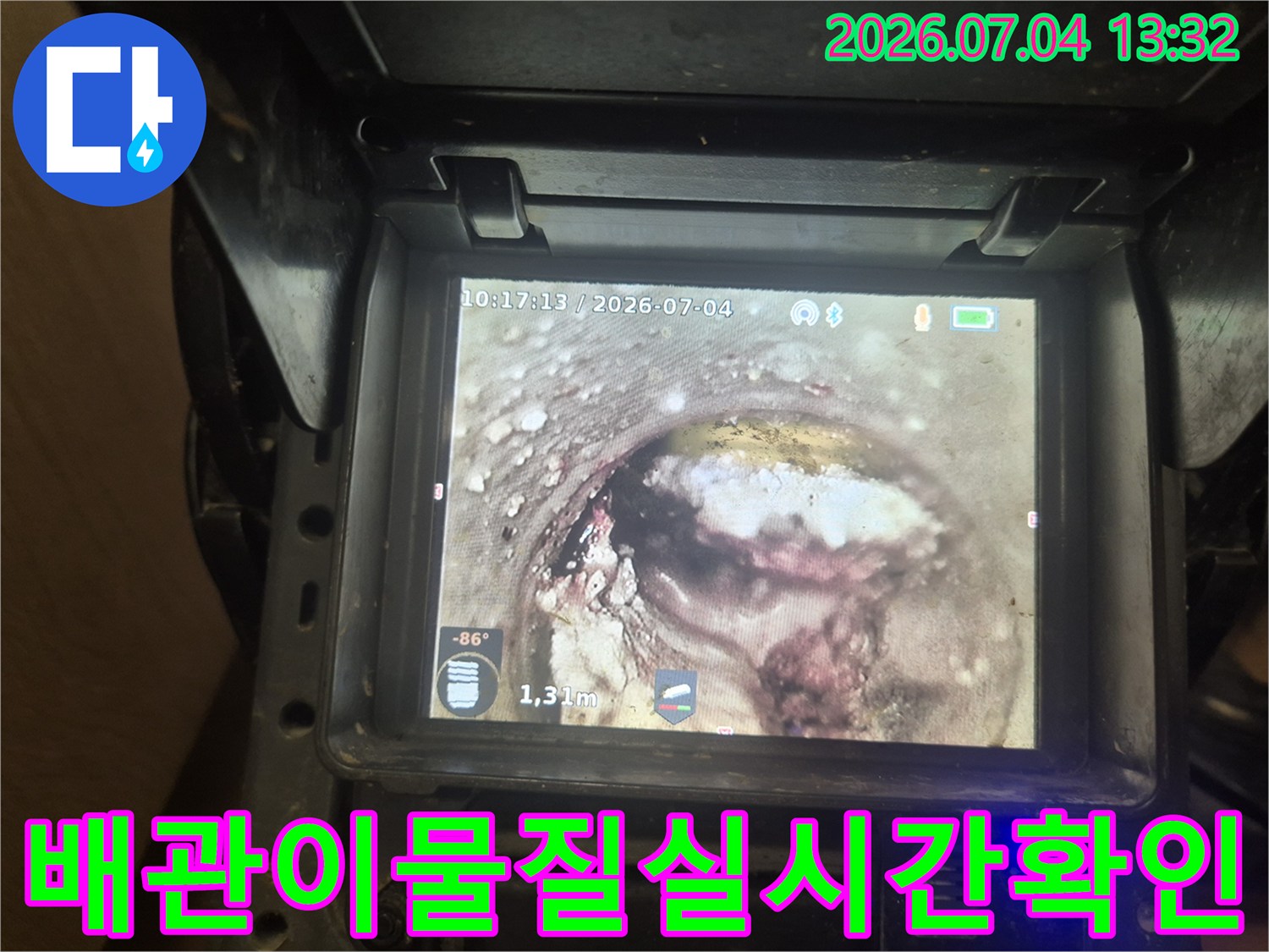 배관 내시경 장비를 활용하여 실시간으로 파악하는 배관 내부의 슬러지 상태