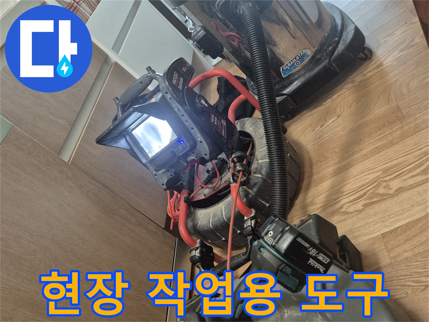 배관-청소를-위한-전문적인-석션기-및-드릴-세팅