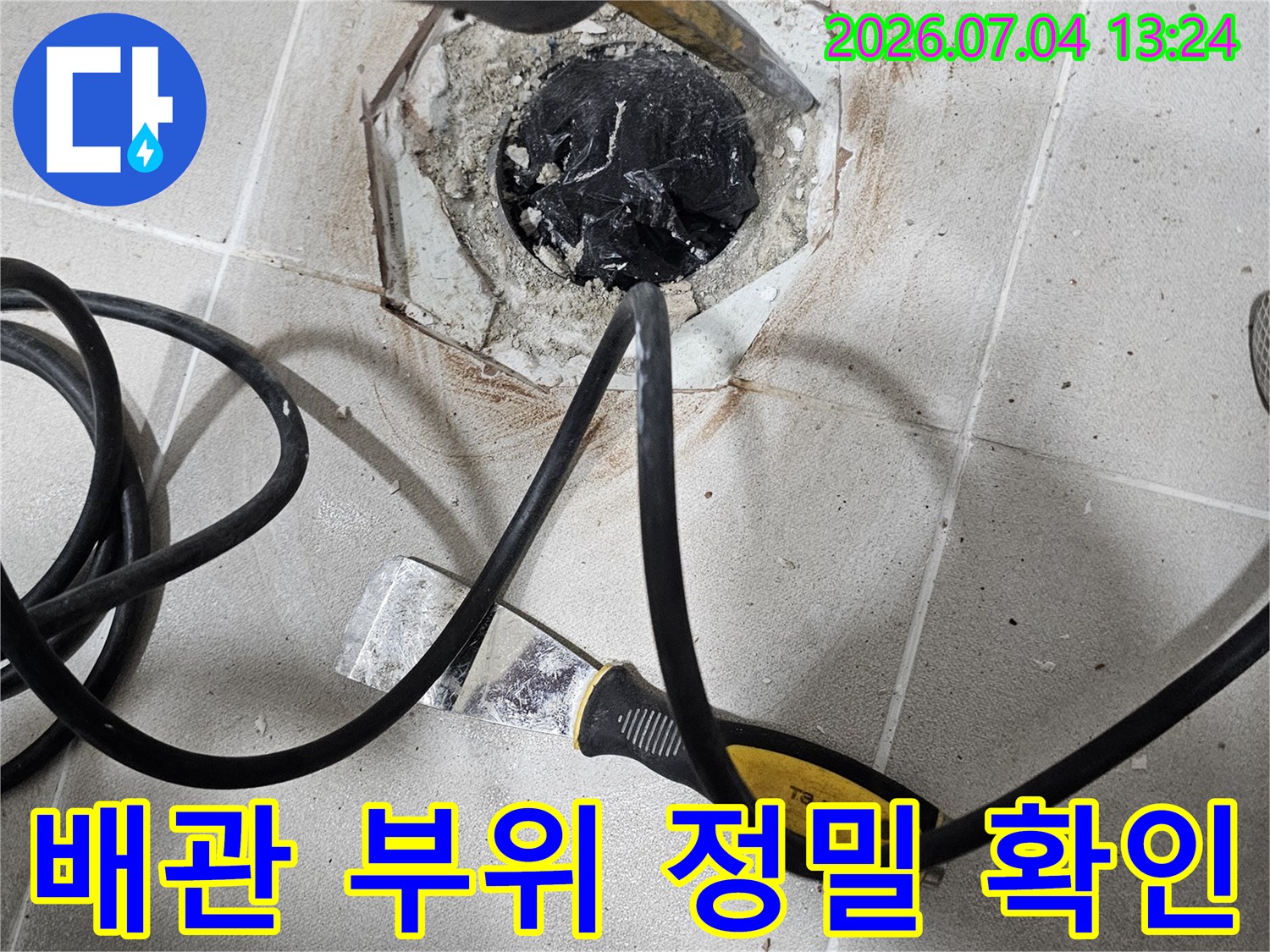 노출된 배관과 연결부의 이상 유무를 점검하기 위해 전용 장비를 활용하는 장면