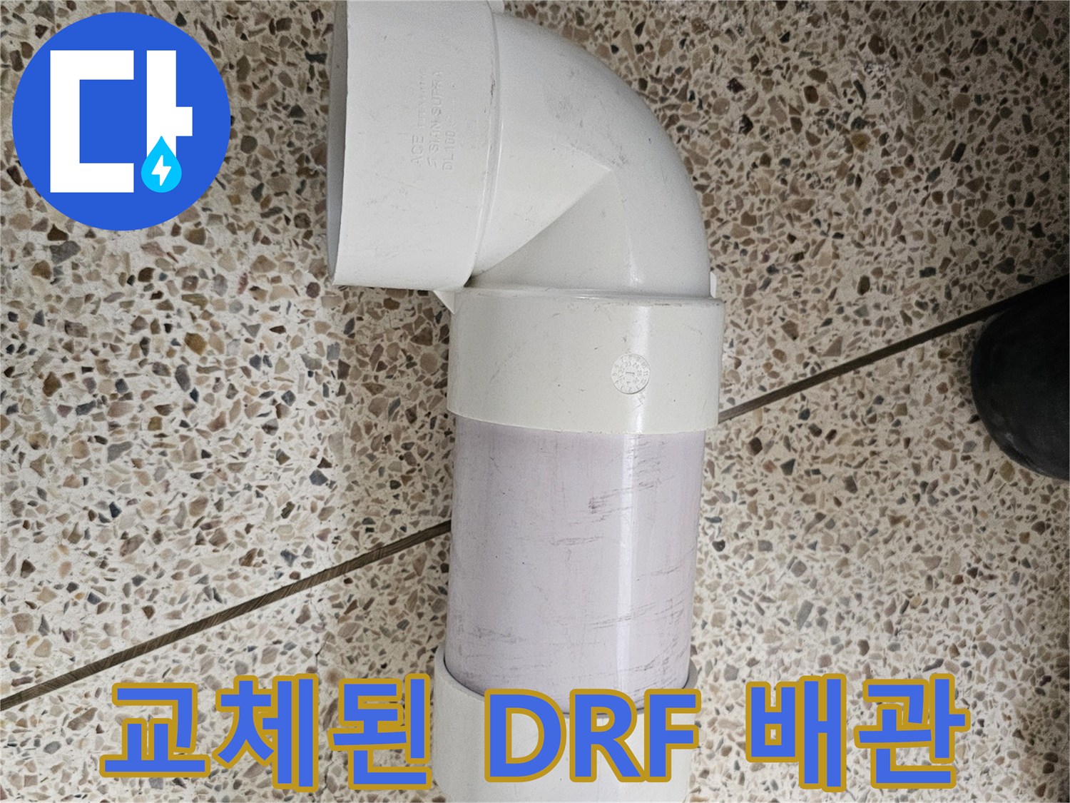새로 연결된-배관과-엘보-부속의-모습
