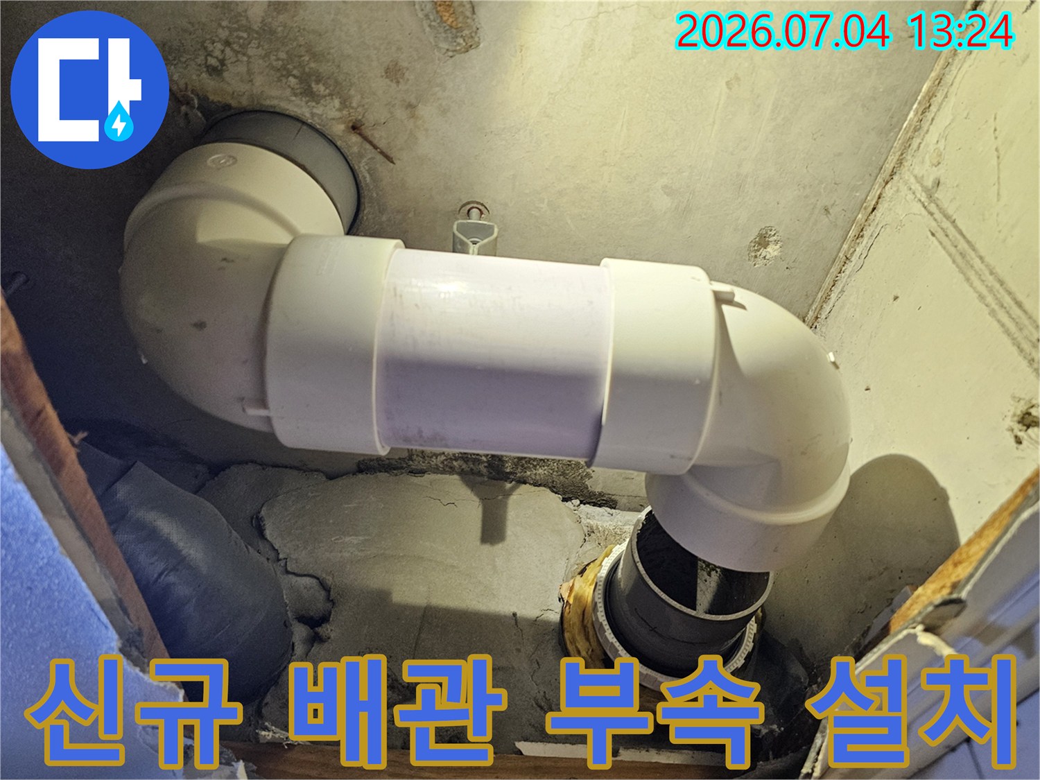 화장실 천장 내부에 신규 배관과 엘보를 사용하여 튼튼하게 연결한 공사 모습