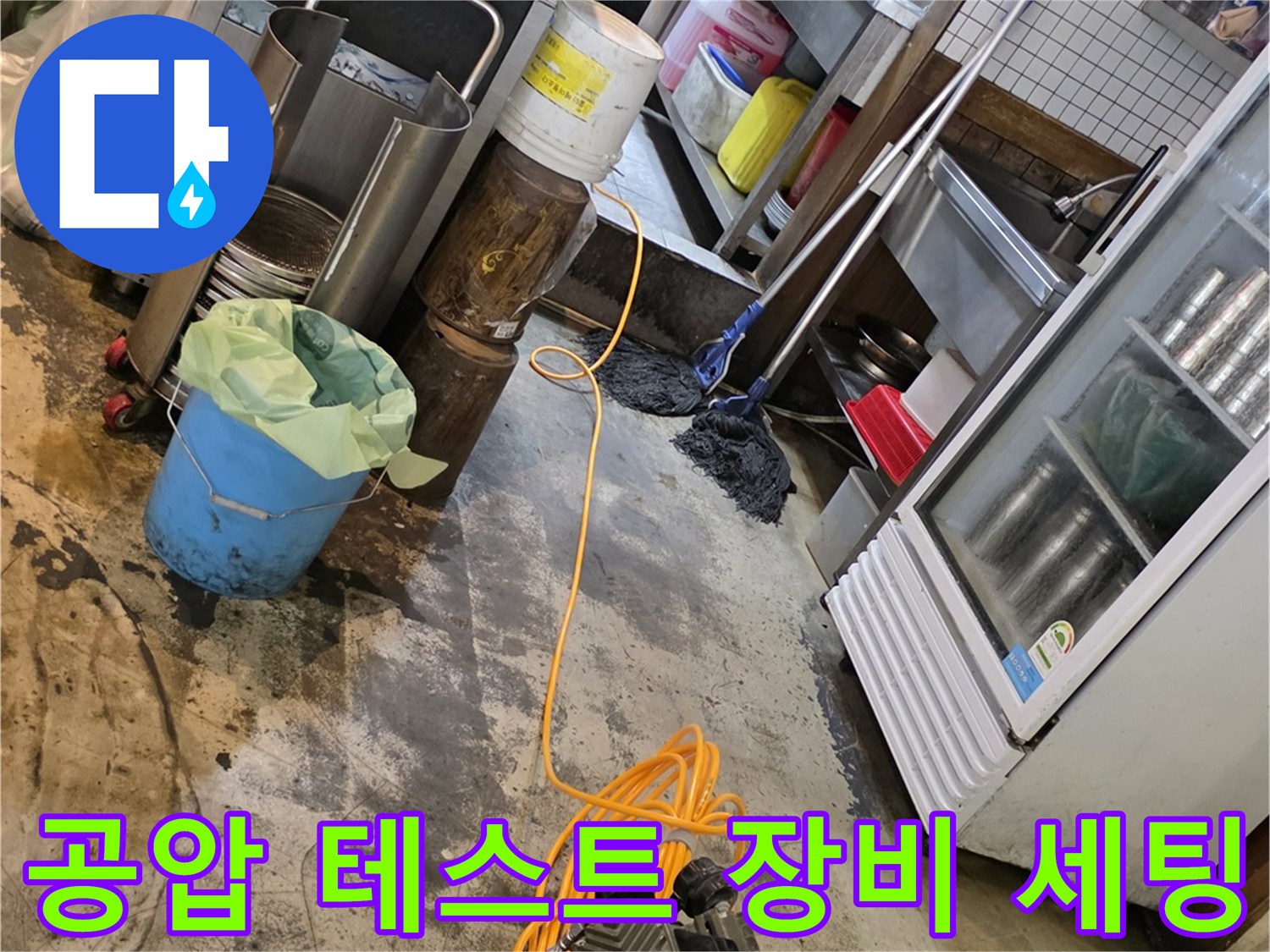 배관 기밀 점검을 위해 준비된 공기 압축기와 연결선