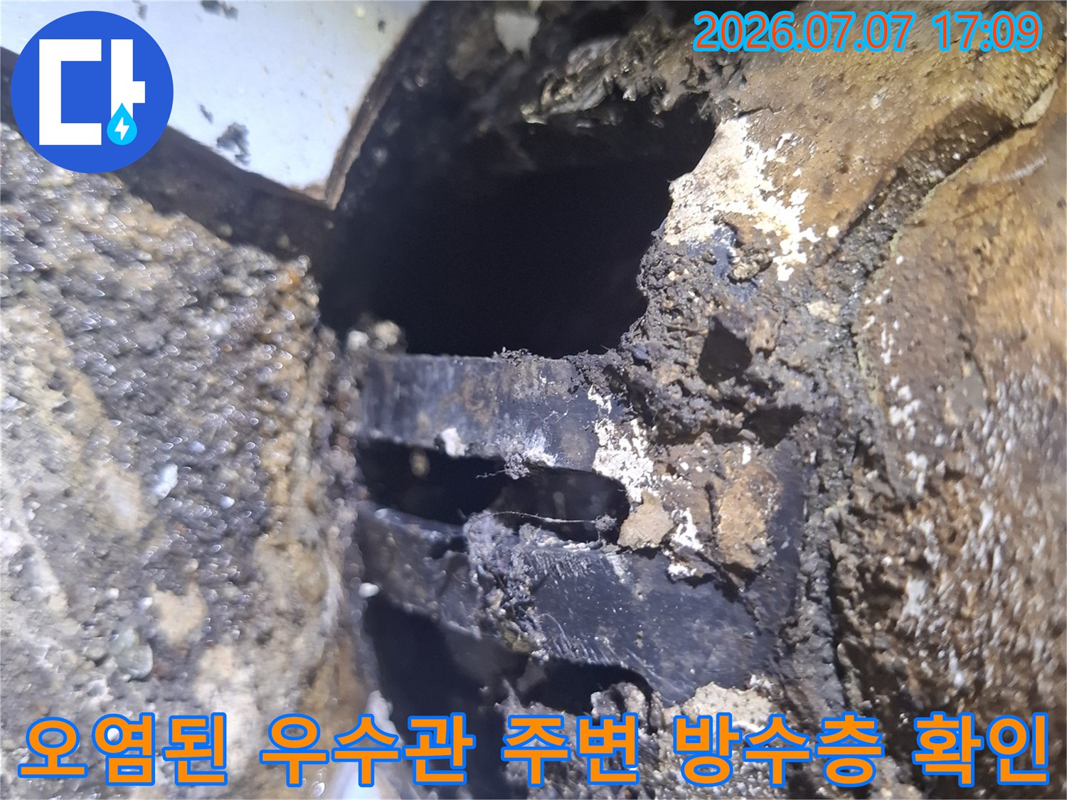 오염되고 노후된 우수관 주변의 파손된 방수층 모습
