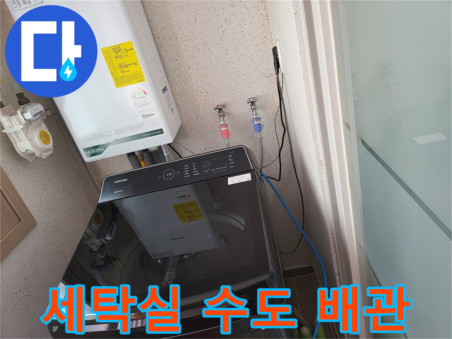 보일러 아래 냉온수 밸브와 연결된 배관의 모습