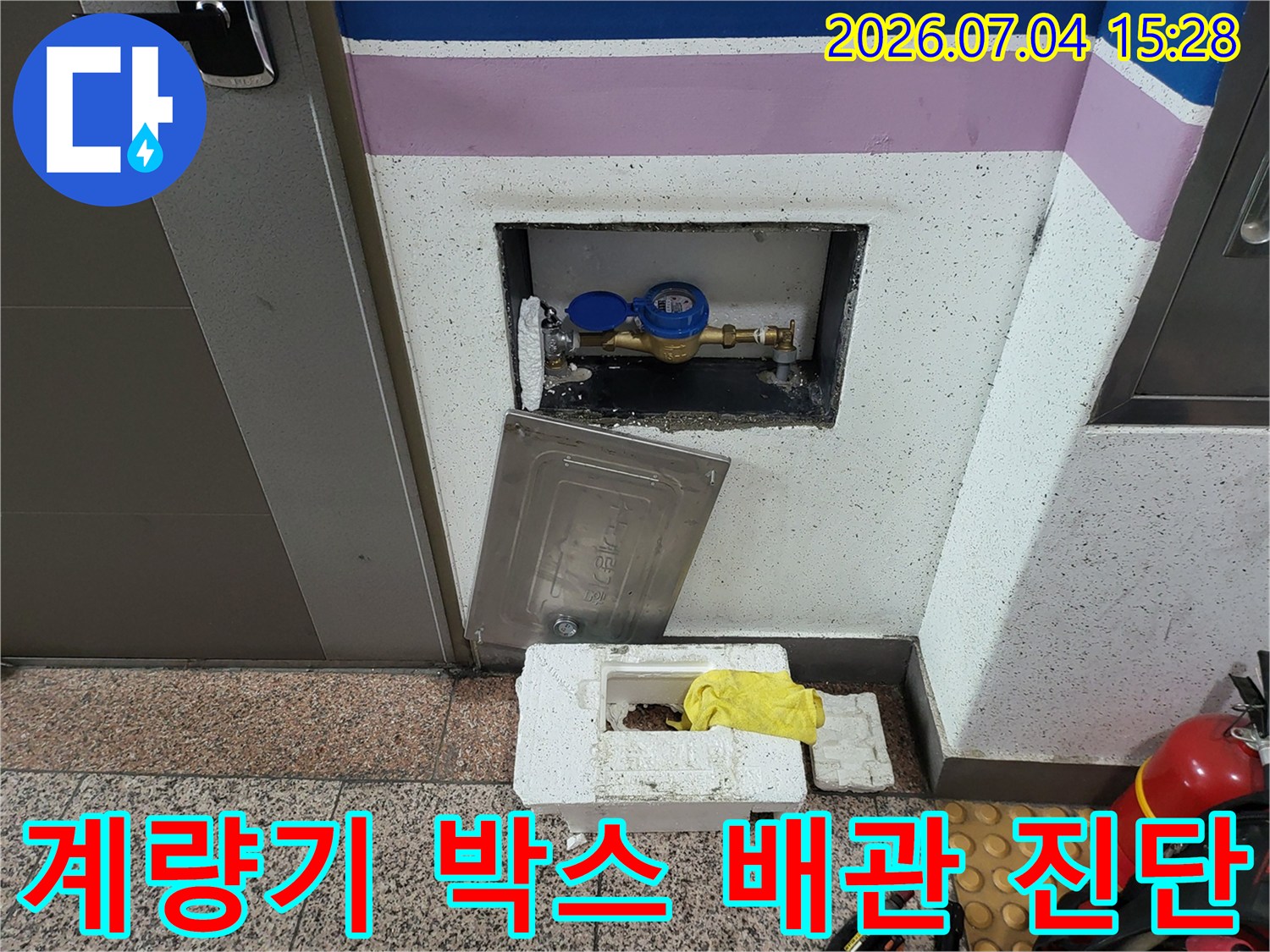 복도 계량기 함 내부의 수도 밸브 및 노출 배관 상태 점검