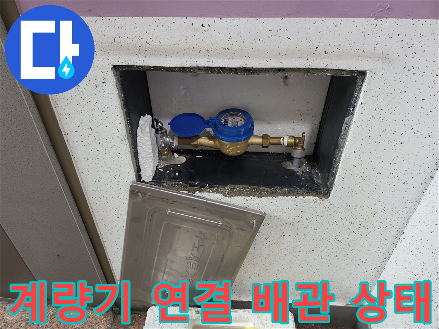 수도 계량기와 황동 부속의 연결 상태를 보여주는 사진