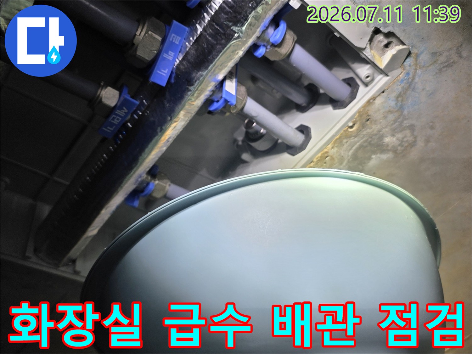 천장 내부 노출된 파란색 부속과 회색 배관의 누수 지점 점검 모습